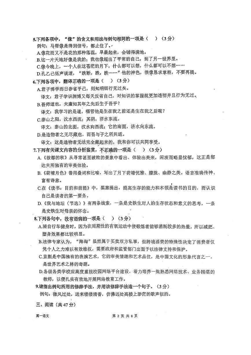 福建省福州第一中学2025-2026学年高一上学期2月期末语文试题第2页