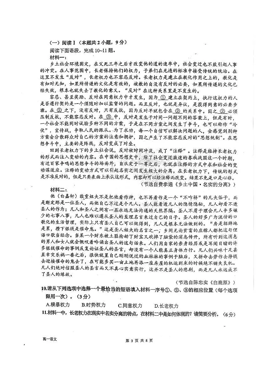 福建省福州第一中学2025-2026学年高一上学期2月期末语文试题第3页