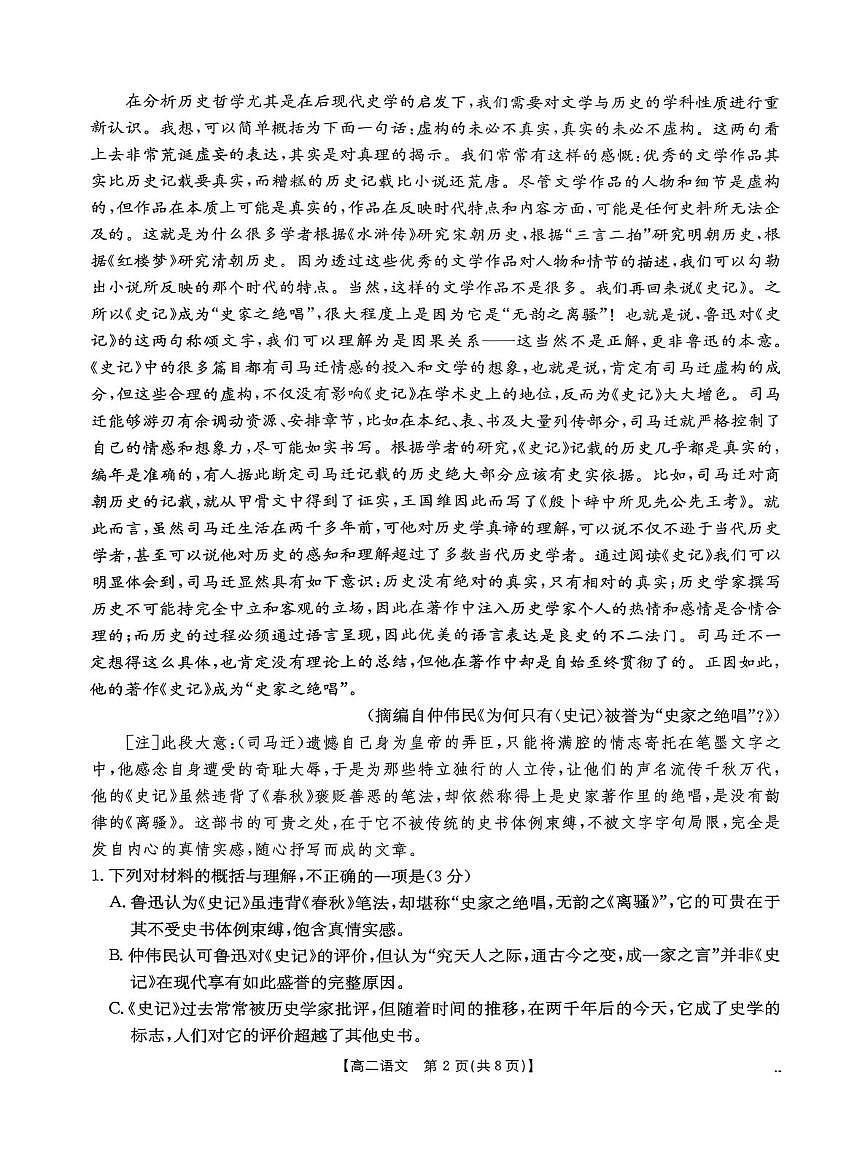 广东2025-2026学年高二上学期1月期末联考语文试题第2页