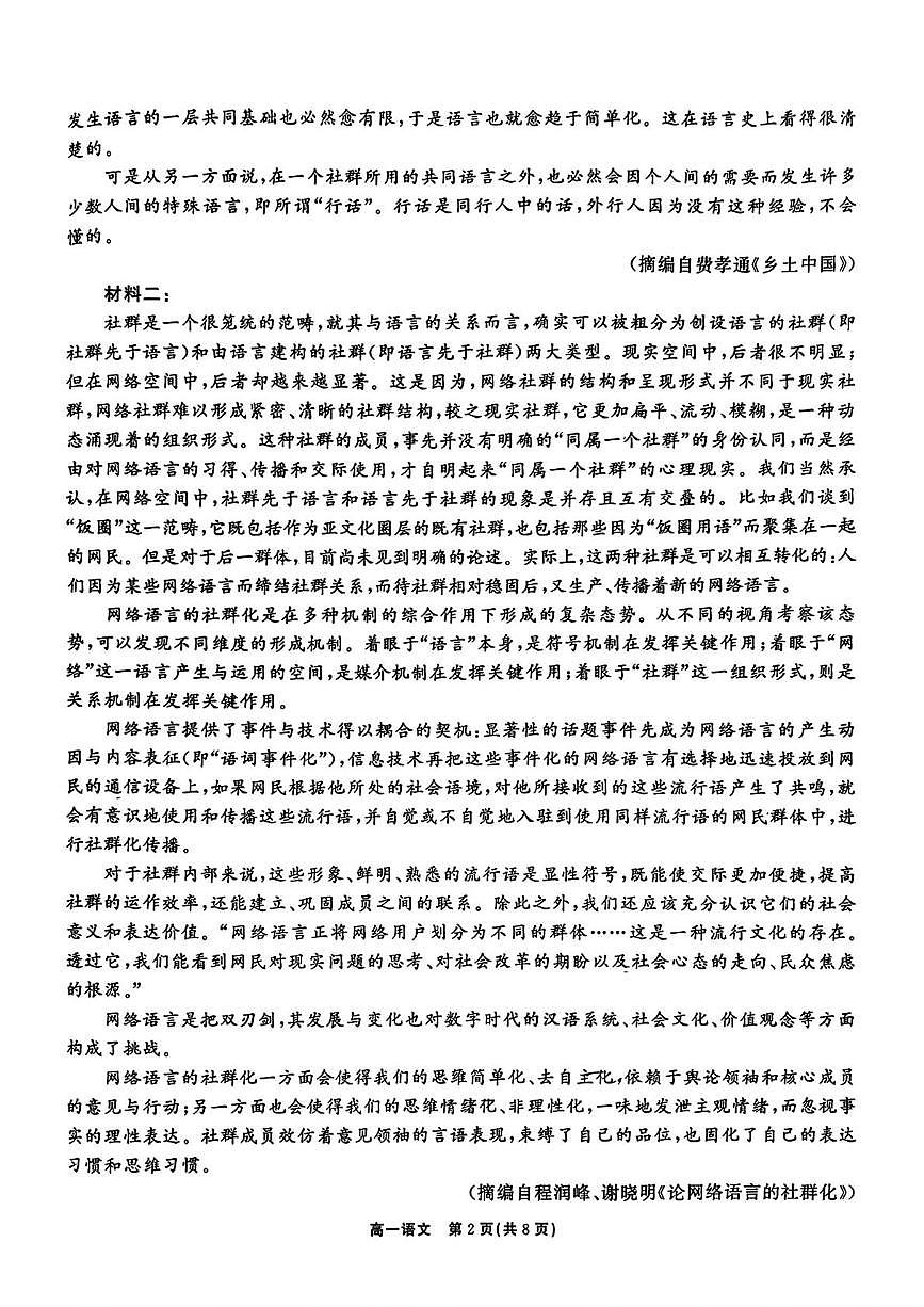 广东深圳外国语学校2025-2026学年高一第一学期期末考试语文试题第2页