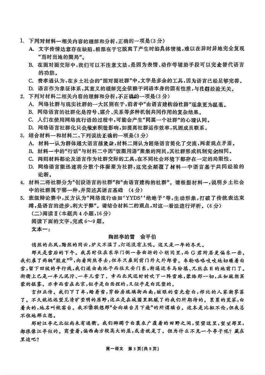 广东深圳外国语学校2025-2026学年高一第一学期期末考试语文试题第3页