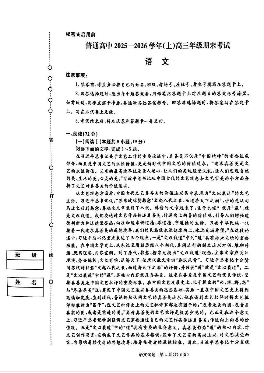 河南新乡市长垣市2025-2026学年高三上学期2月期末语文试题第1页