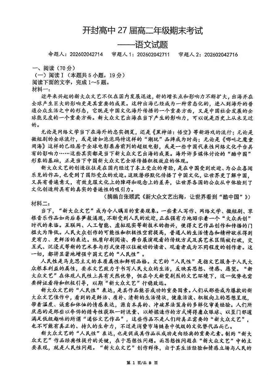 河南开封高级中学2025-2026学年高二上学期期末考试语文试题第1页