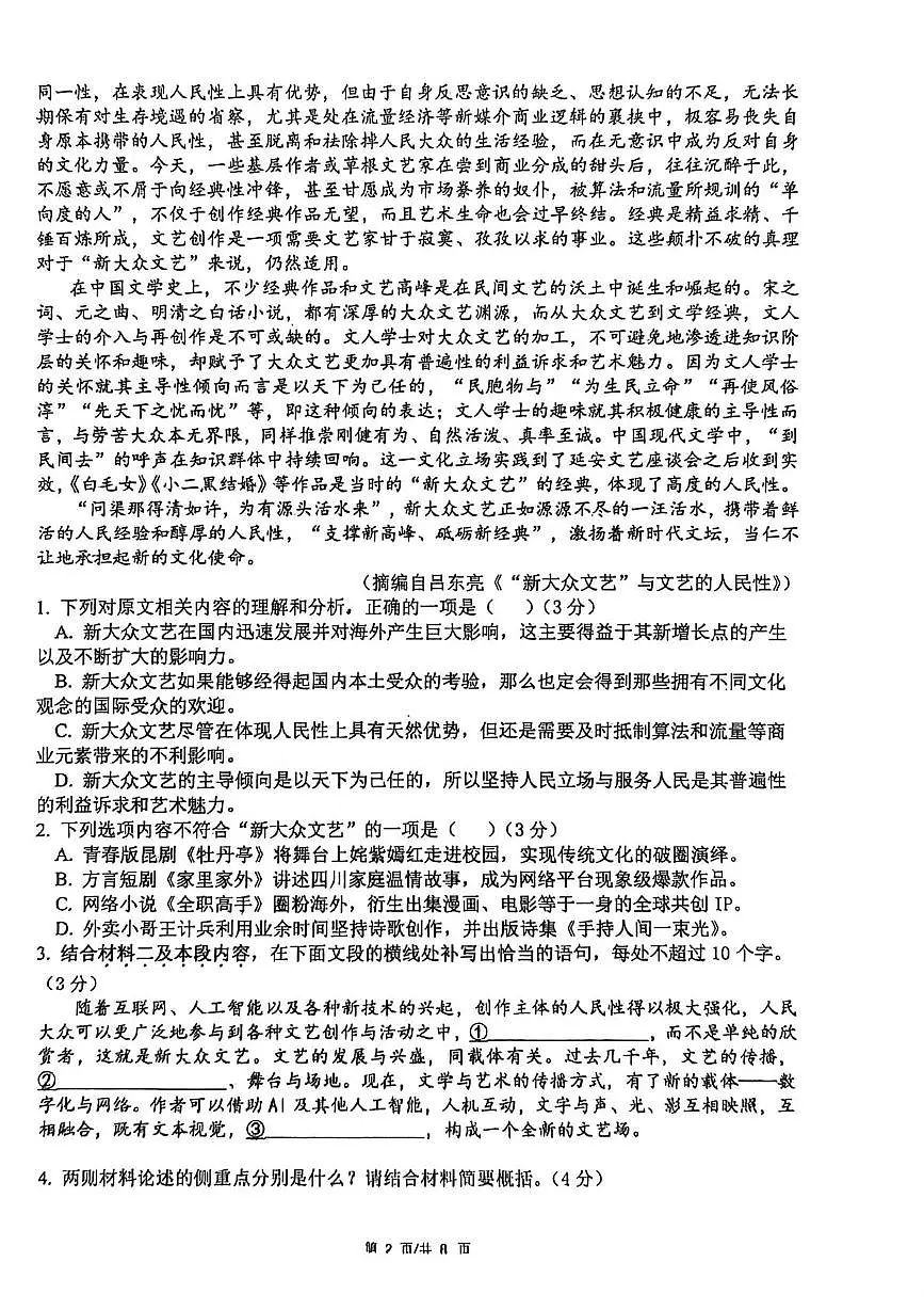 河南开封高级中学2025-2026学年高二上学期期末考试语文试题第2页