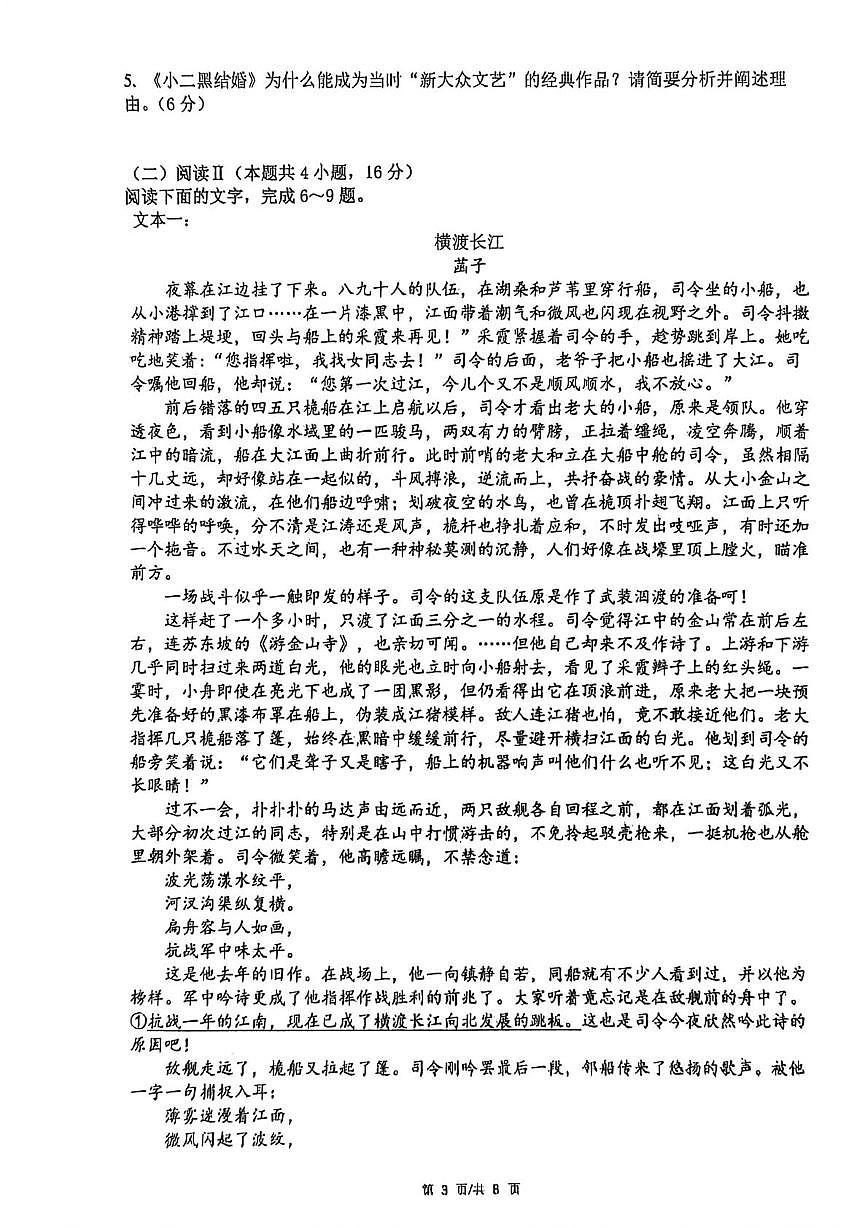 河南开封高级中学2025-2026学年高二上学期期末考试语文试题第3页