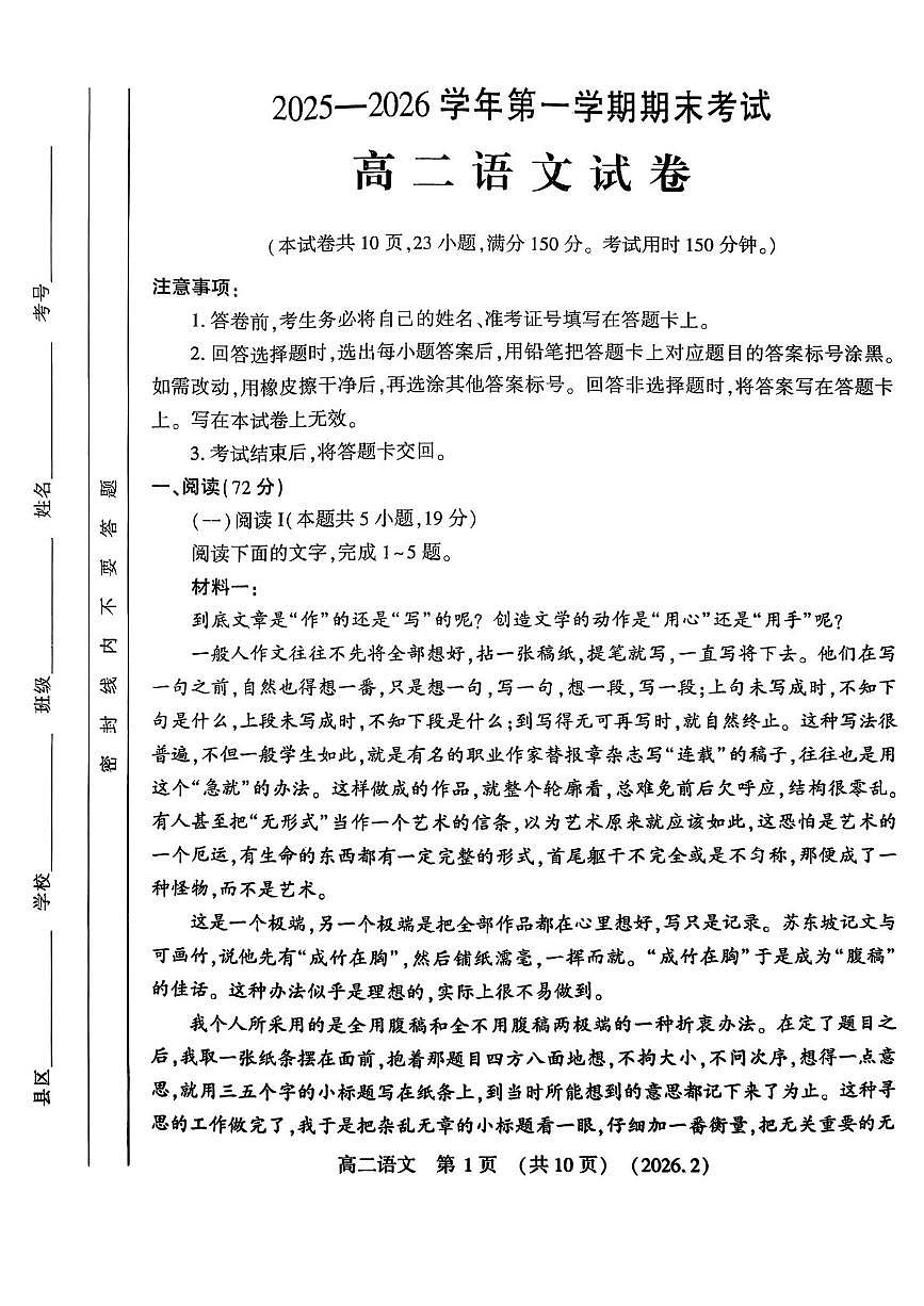 河南洛阳市2025-2026学年第一学期期末考试高二语文试卷第1页