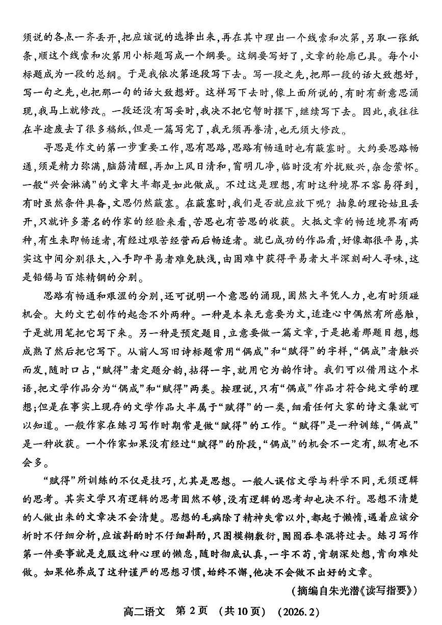 河南洛阳市2025-2026学年第一学期期末考试高二语文试卷第2页