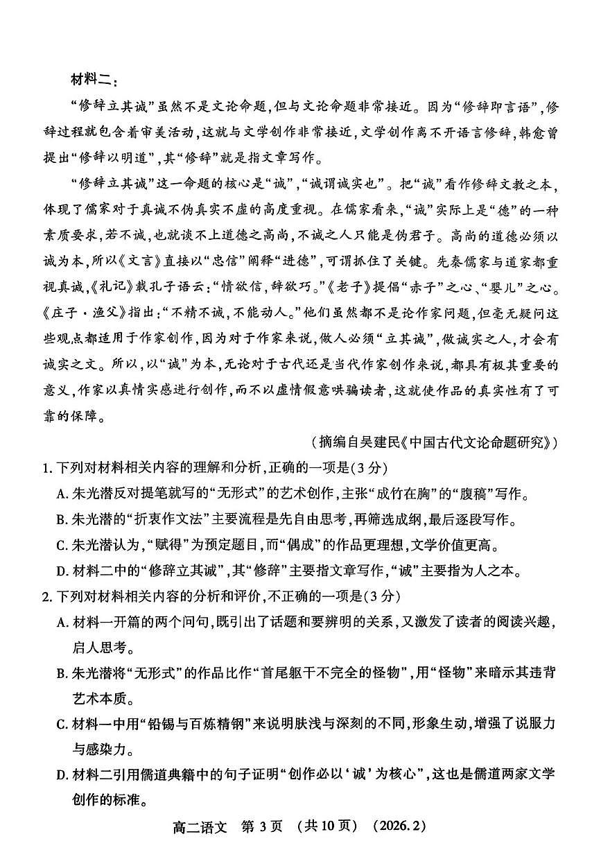 河南洛阳市2025-2026学年第一学期期末考试高二语文试卷第3页