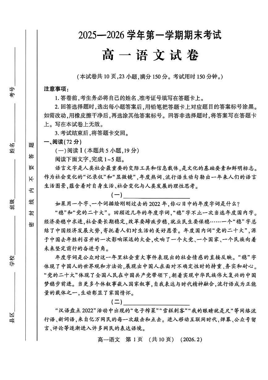 河南洛阳市2025-2026学年高一上学期2月期末考试语文试卷第1页