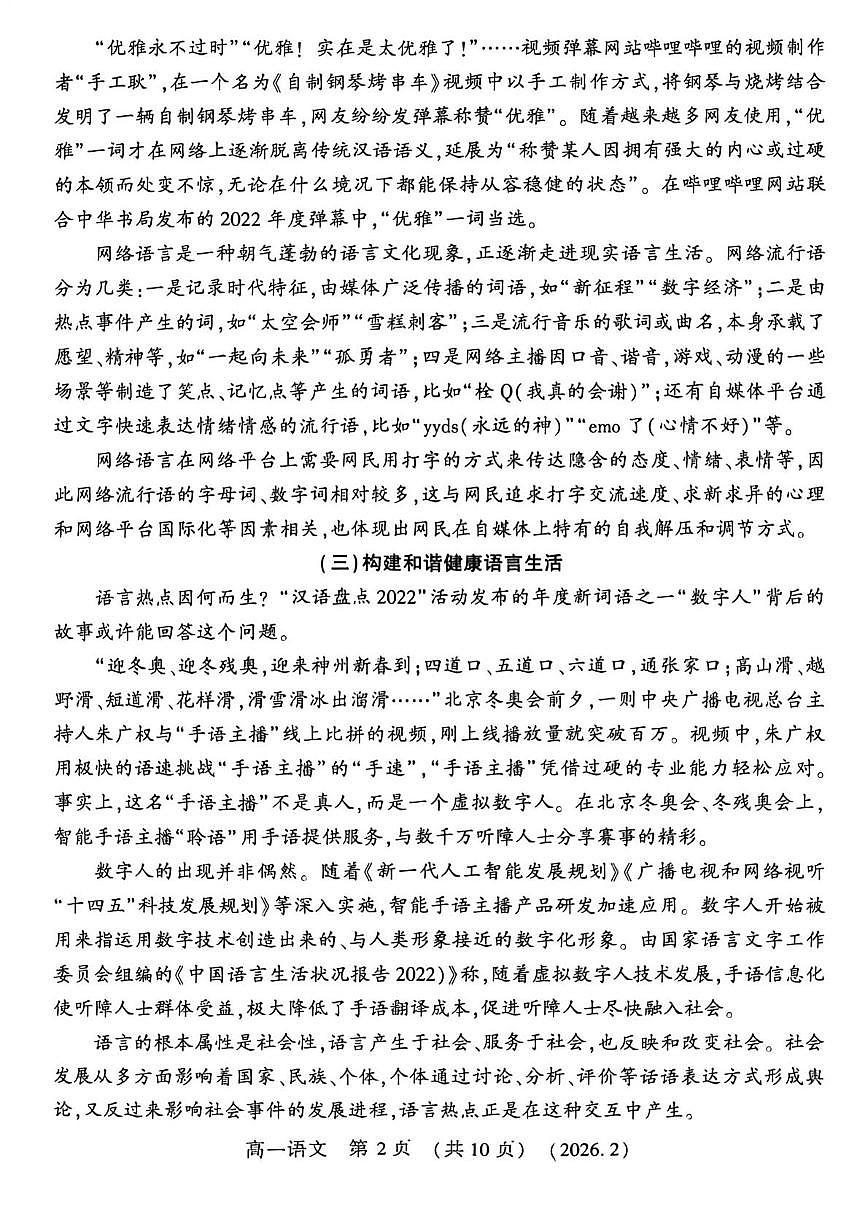 河南洛阳市2025-2026学年高一上学期2月期末考试语文试卷第2页