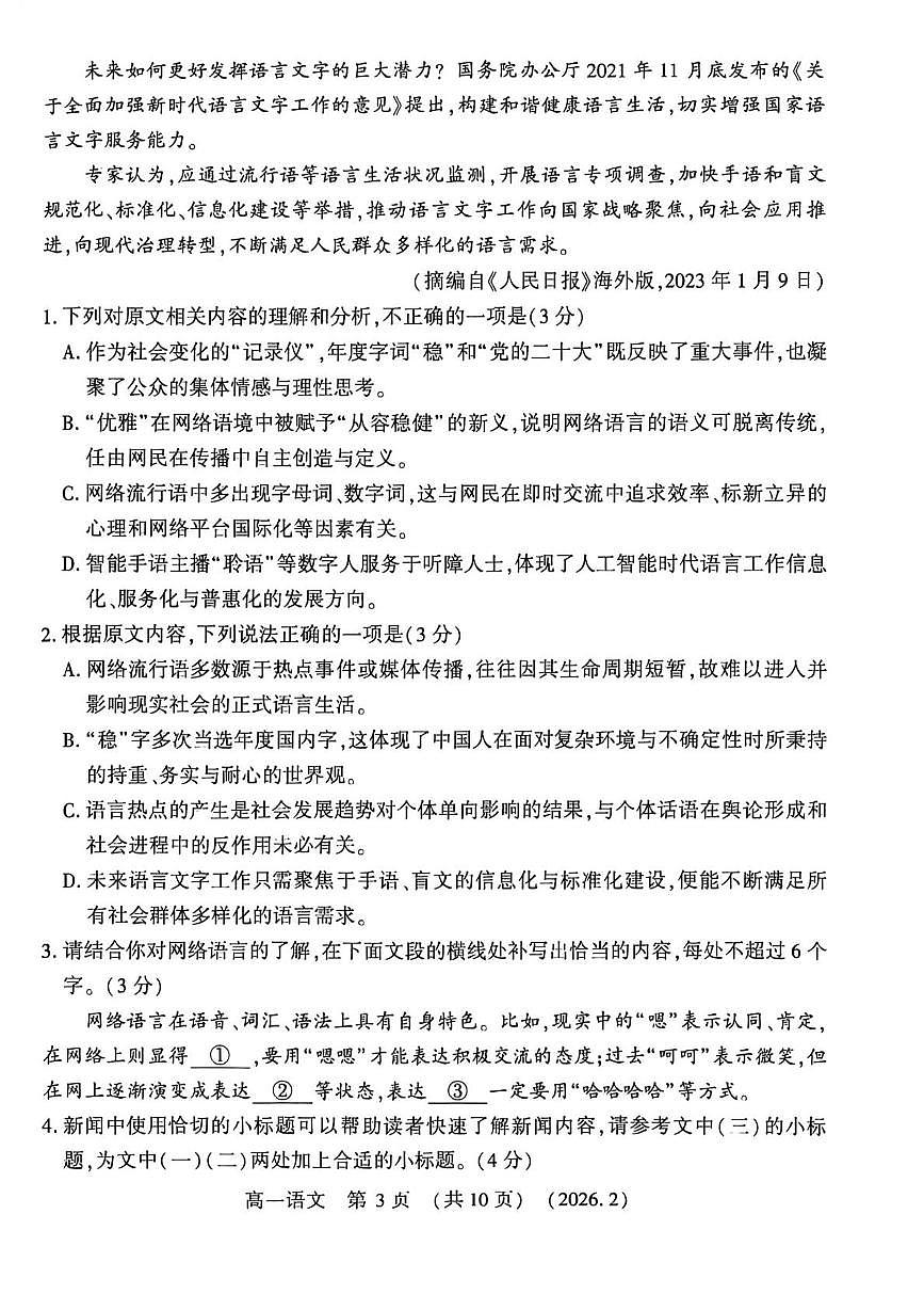 河南洛阳市2025-2026学年高一上学期2月期末考试语文试卷第3页