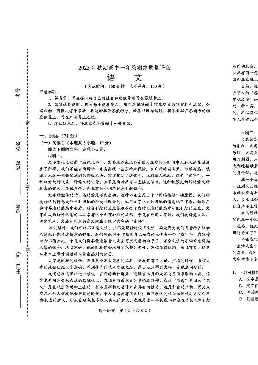 河南南阳市2025-2026学年高一上学期2月期末语文试题第1页