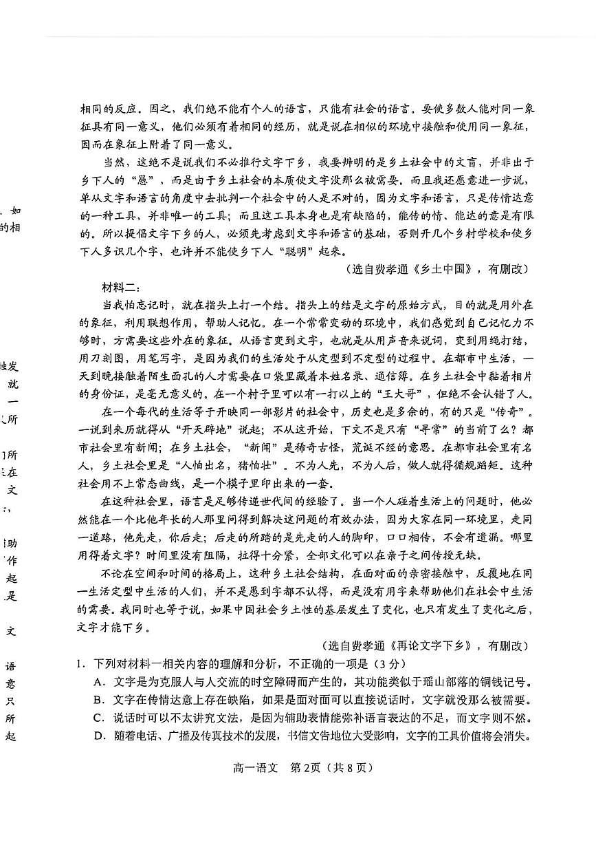 河南南阳市2025-2026学年高一上学期2月期末语文试题第2页