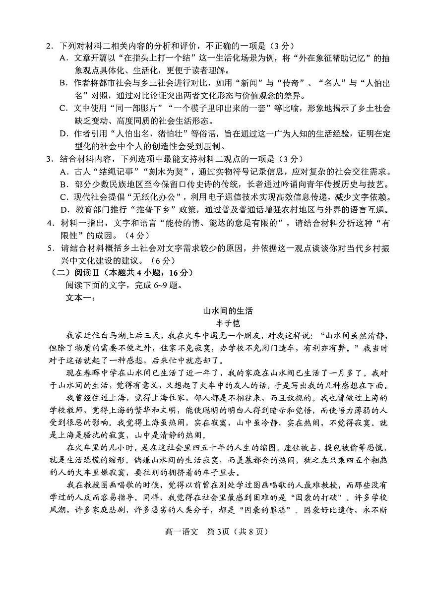 河南南阳市2025-2026学年高一上学期2月期末语文试题第3页
