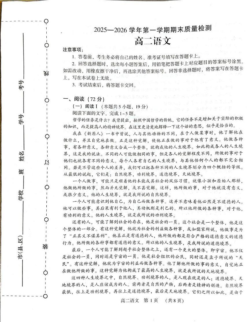 河南许昌市长葛市2025-2026学年高二上学期2月期末语文试题第1页