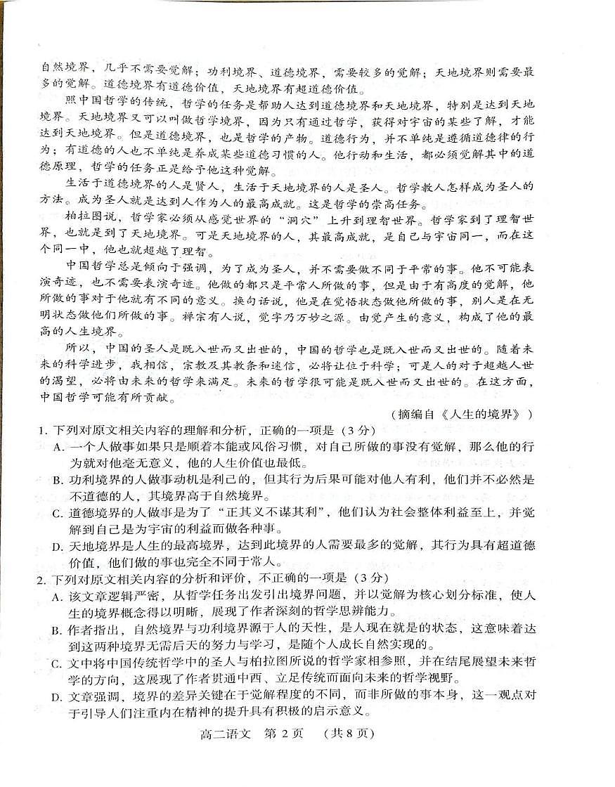河南许昌市长葛市2025-2026学年高二上学期2月期末语文试题第2页
