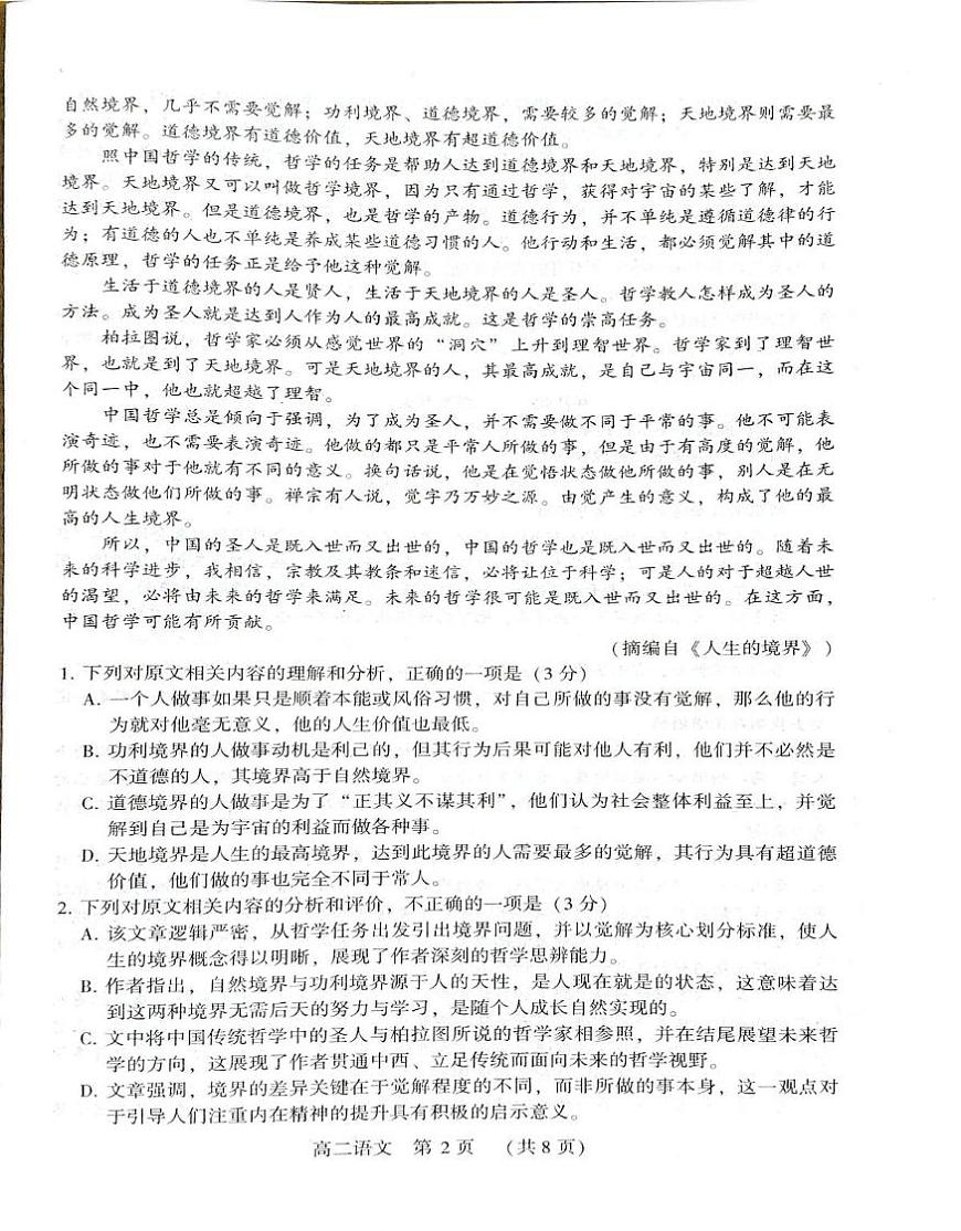 河南许昌市长葛市2025-2026学年高二上学期2月期末语文试题第2页