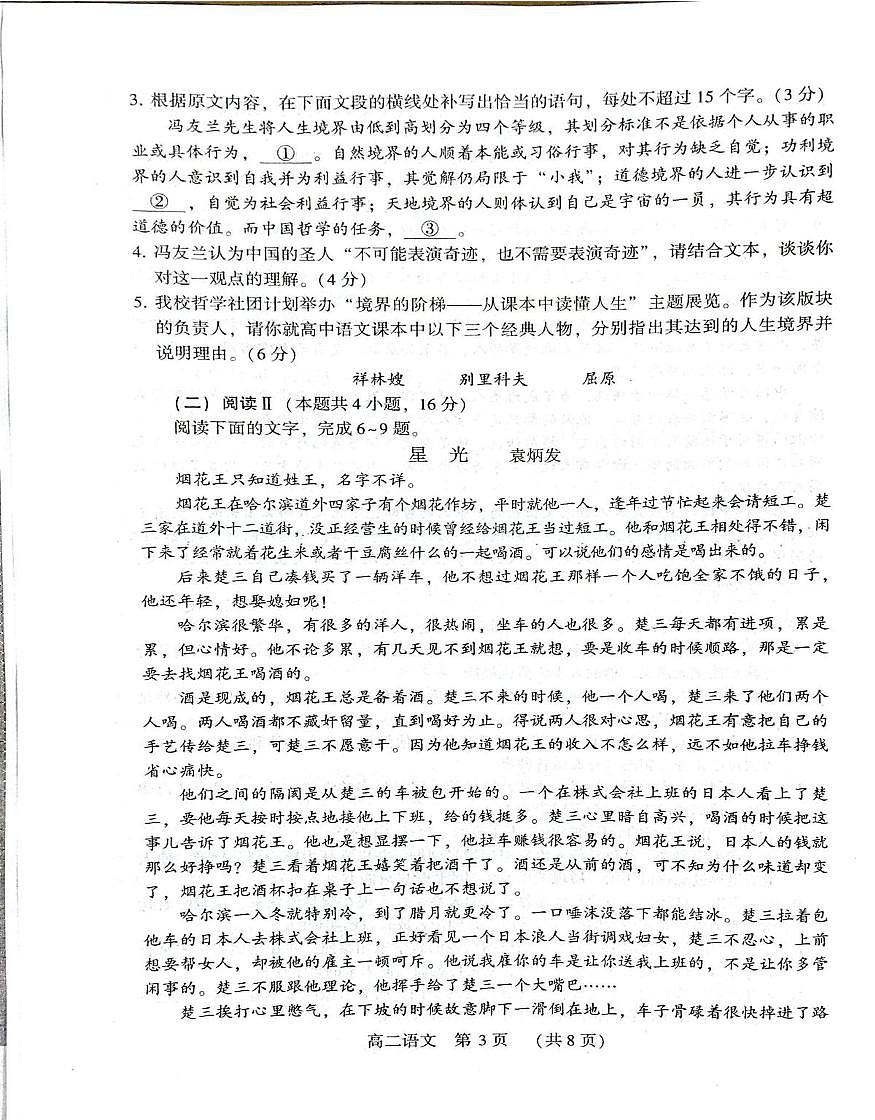 河南许昌市长葛市2025-2026学年高二上学期2月期末语文试题第3页