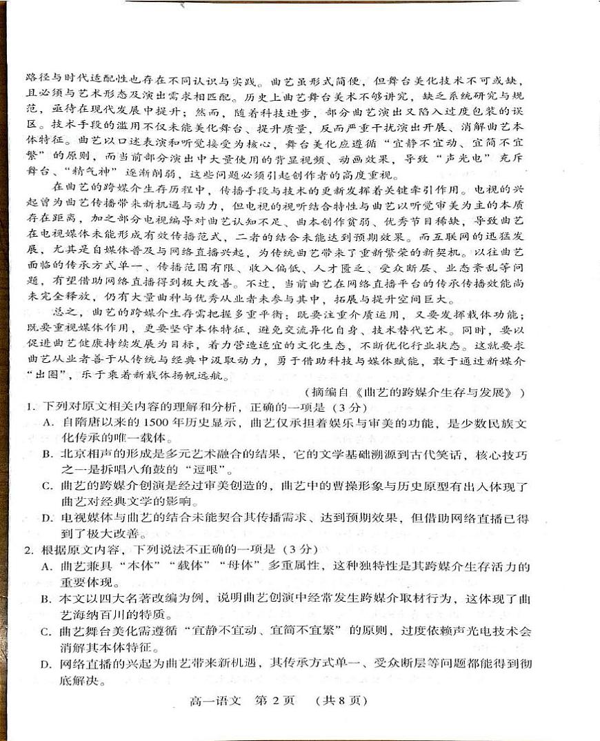 河南许昌市长葛市2025-2026学年高一上学期2月期末语文试题第2页