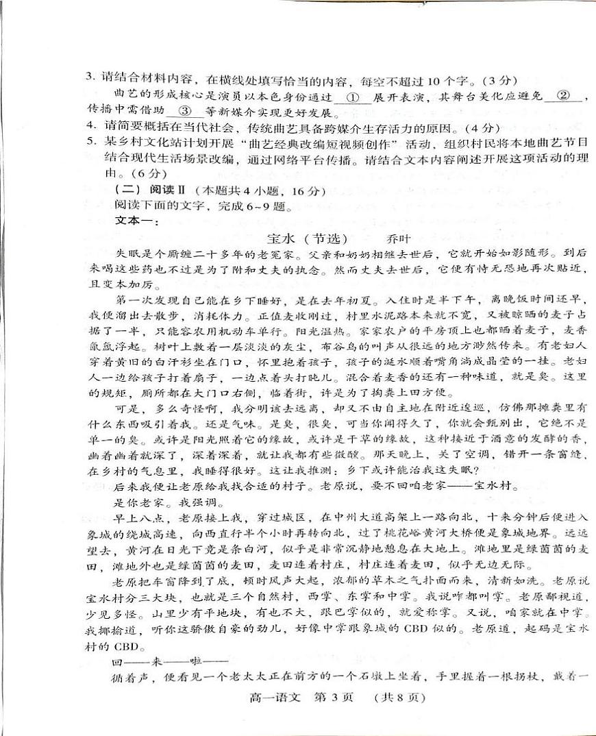 河南许昌市长葛市2025-2026学年高一上学期2月期末语文试题第3页