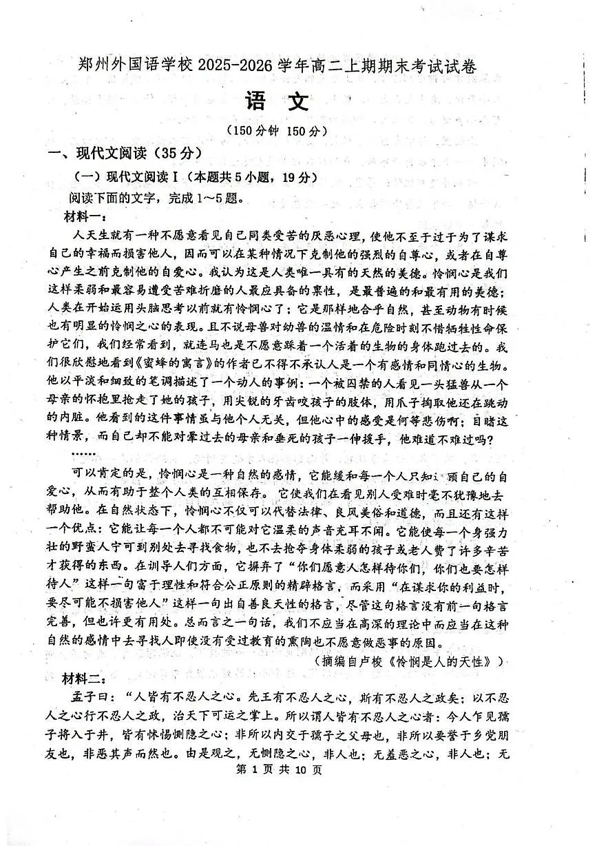河南郑州外国语学校2025-2026学年高二上学期2月期末语文试题第1页
