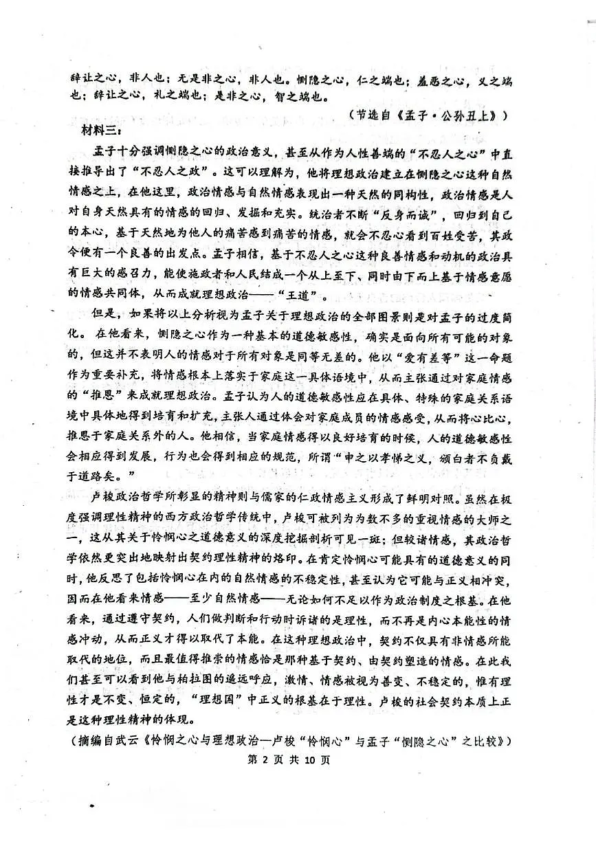 河南郑州外国语学校2025-2026学年高二上学期2月期末语文试题第2页