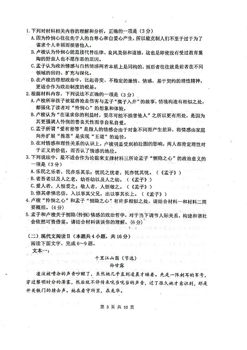 河南郑州外国语学校2025-2026学年高二上学期2月期末语文试题第3页