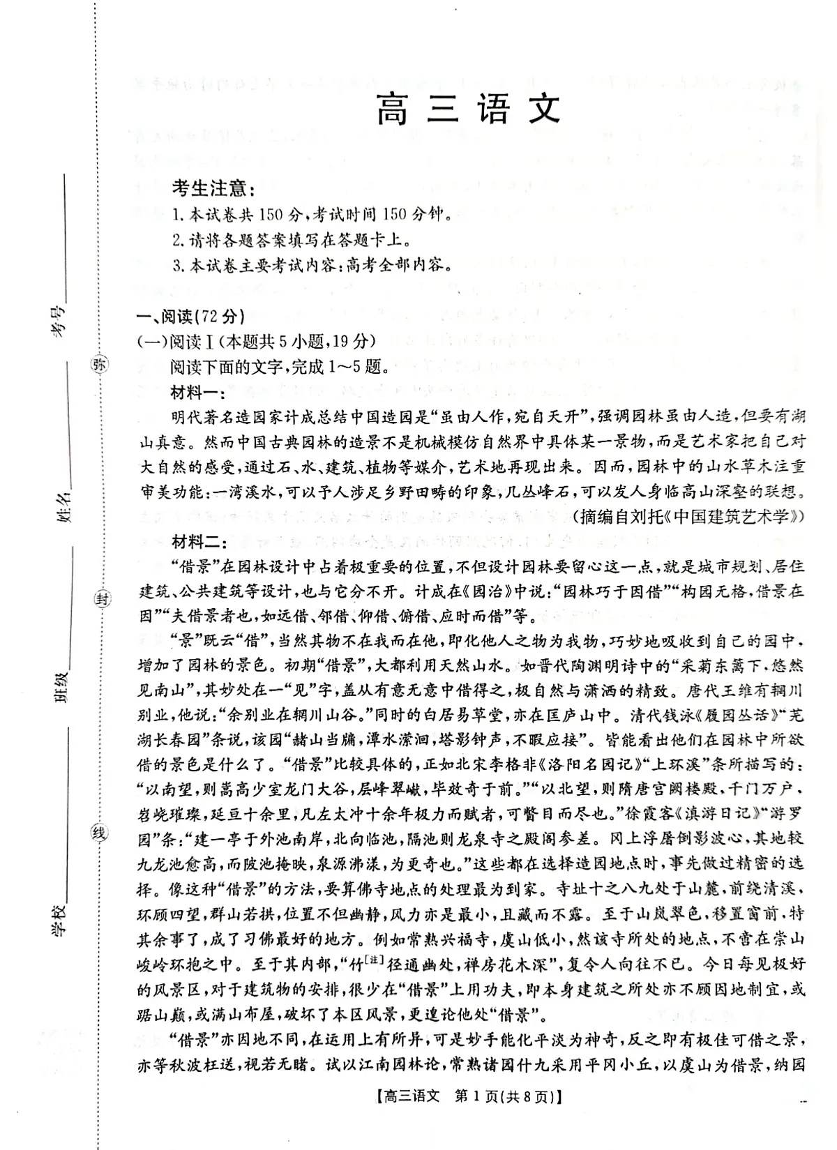 河南周口市第一高级中学等校2025-2026学年高三上学期期末考试语文试题第1页
