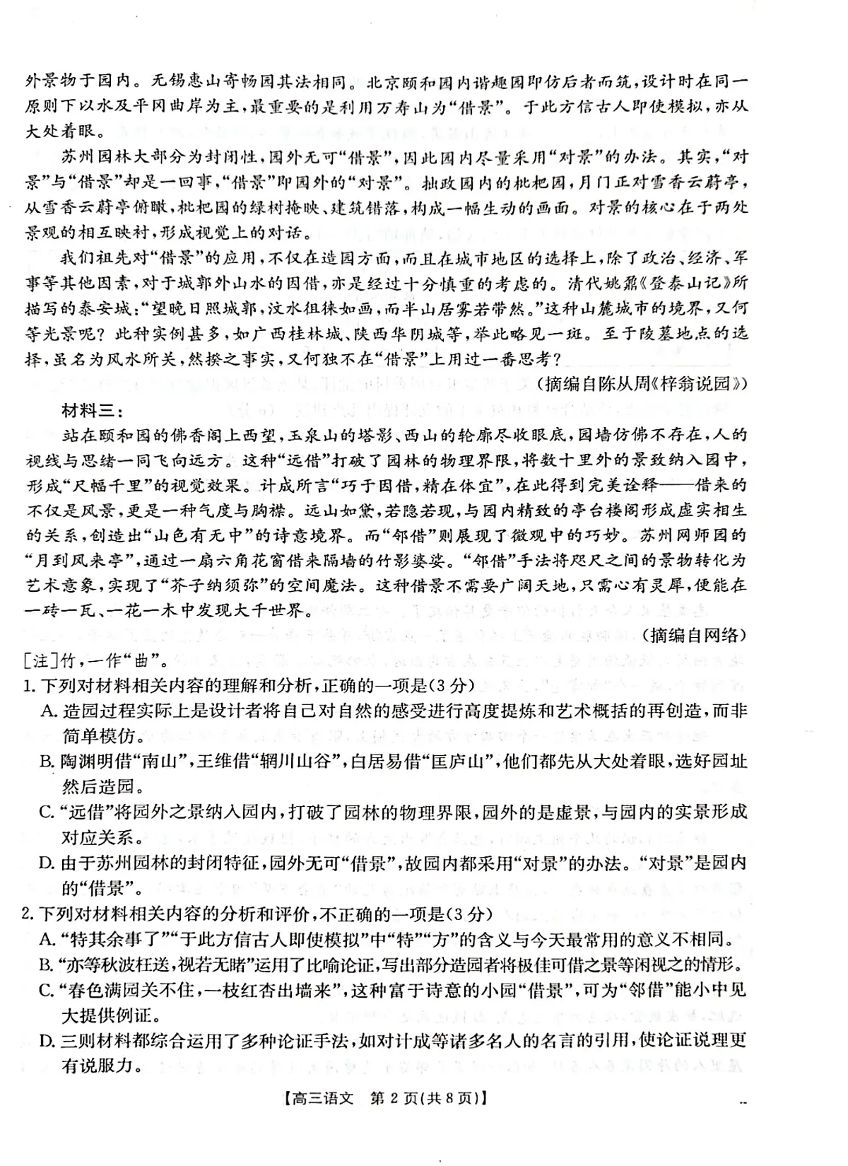 河南周口市第一高级中学等校2025-2026学年高三上学期期末考试语文试题第2页