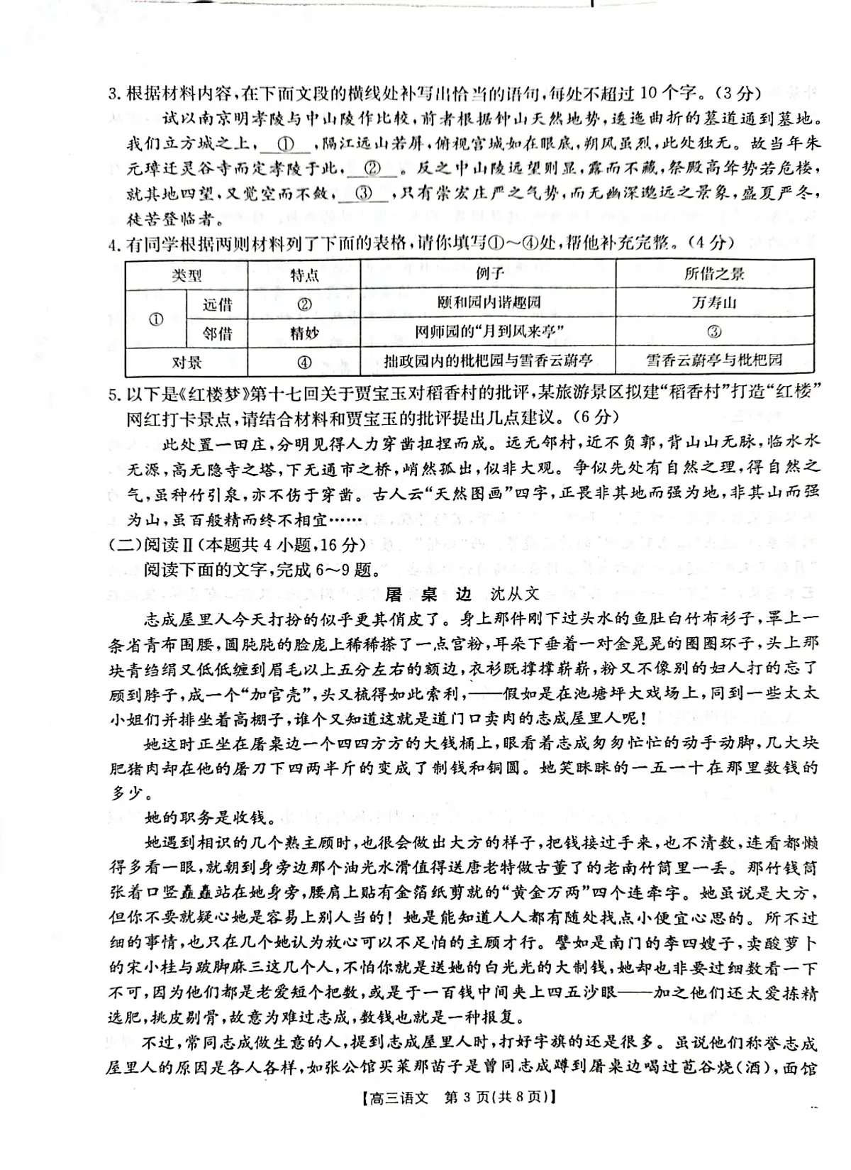 河南周口市第一高级中学等校2025-2026学年高三上学期期末考试语文试题第3页