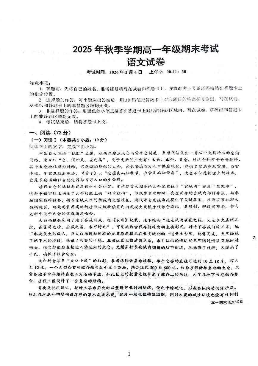 湖北省恩施州教学联盟2025-2026学年高一上学期2月期末语文试题第1页