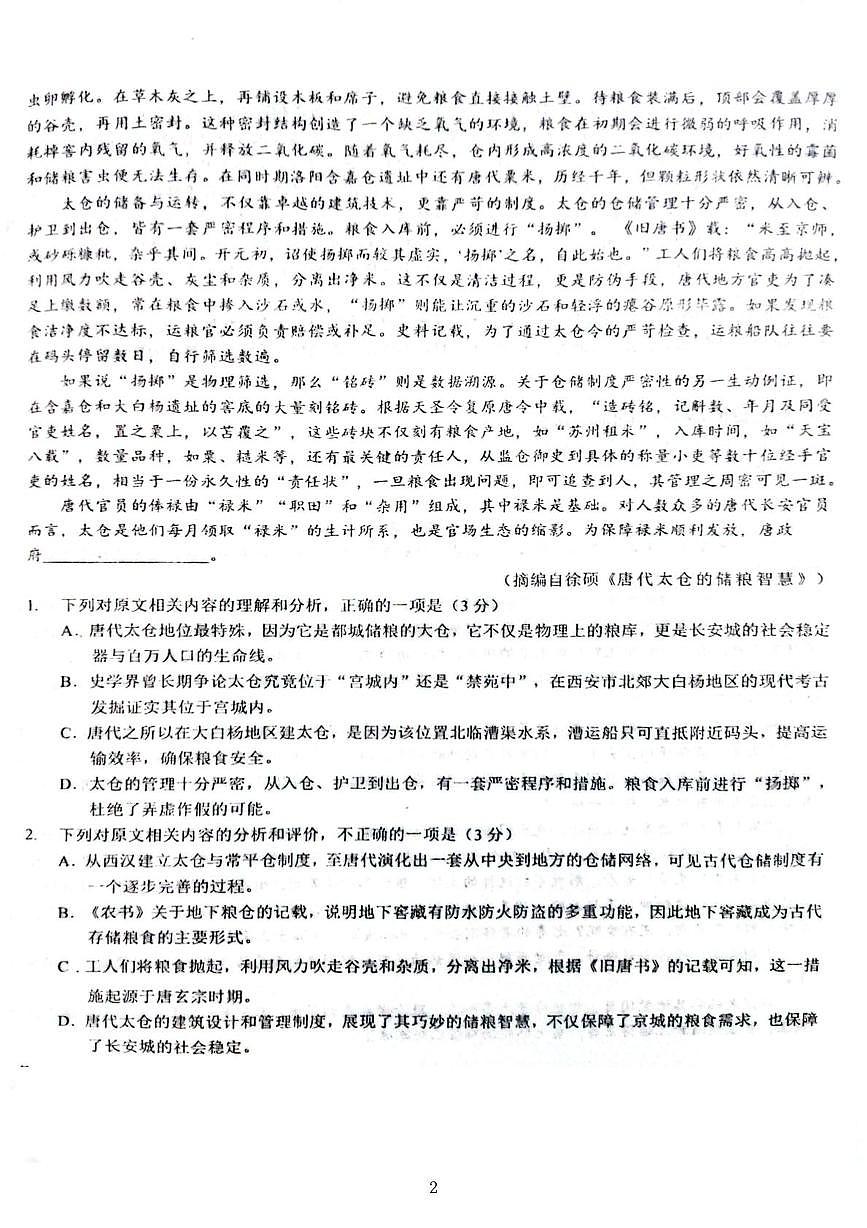 湖北省恩施州教学联盟2025-2026学年高一上学期2月期末语文试题第2页