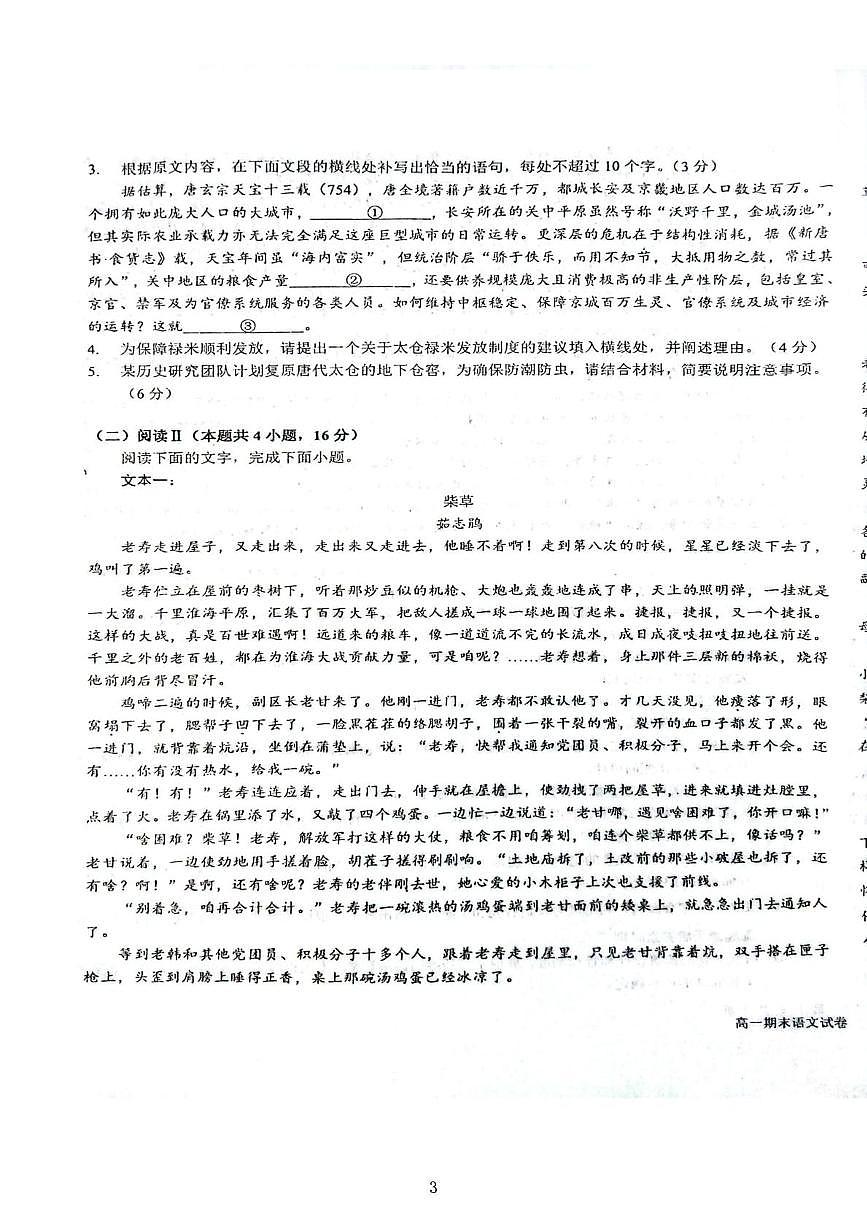 湖北省恩施州教学联盟2025-2026学年高一上学期2月期末语文试题第3页