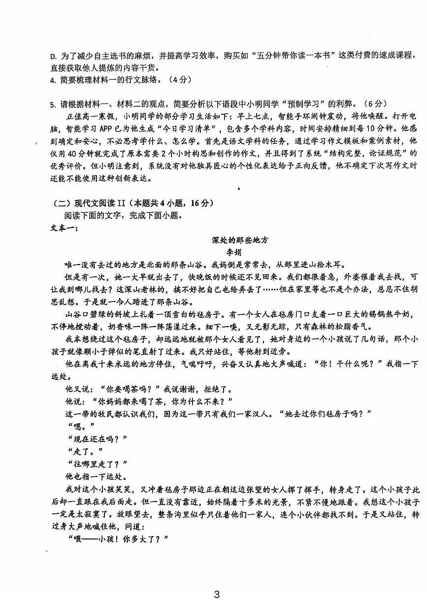 湖北武汉外国语学校2025-2026学年度第一学期期末考试高一语文试卷第3页