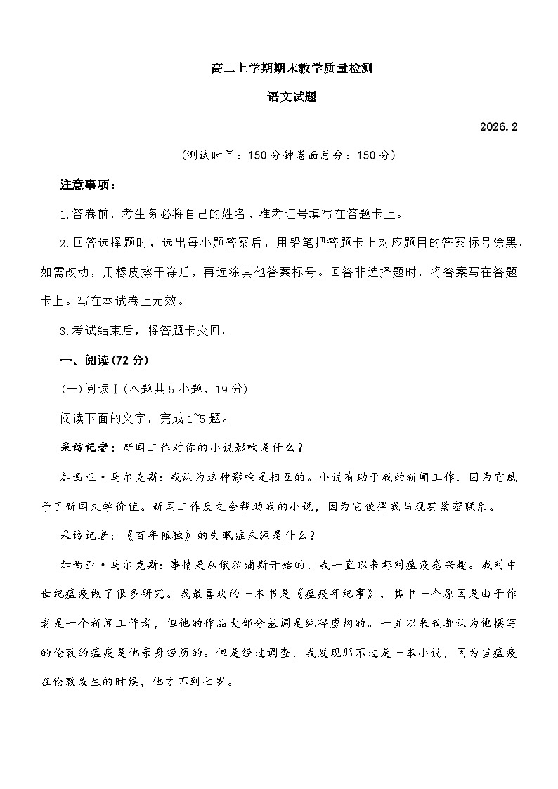 江西省吉安市2025-2026学年高二上学期期末考试语文试题及参考答案第1页