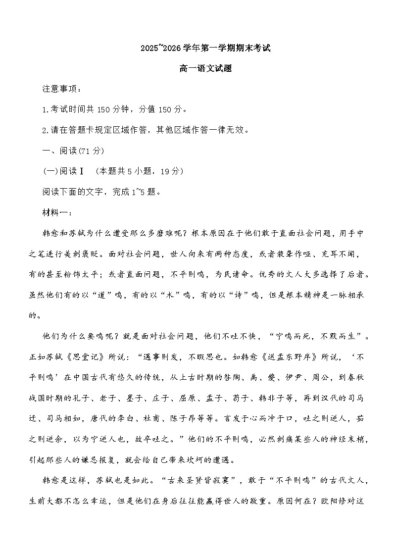 江苏省连云港市2025-2026学年第一学期期末考试高一语文试题及参考答案第1页