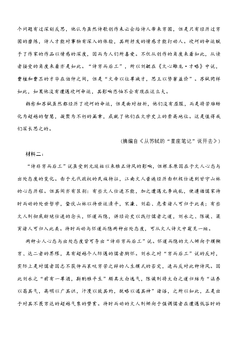 江苏省连云港市2025-2026学年第一学期期末考试高一语文试题及参考答案第2页