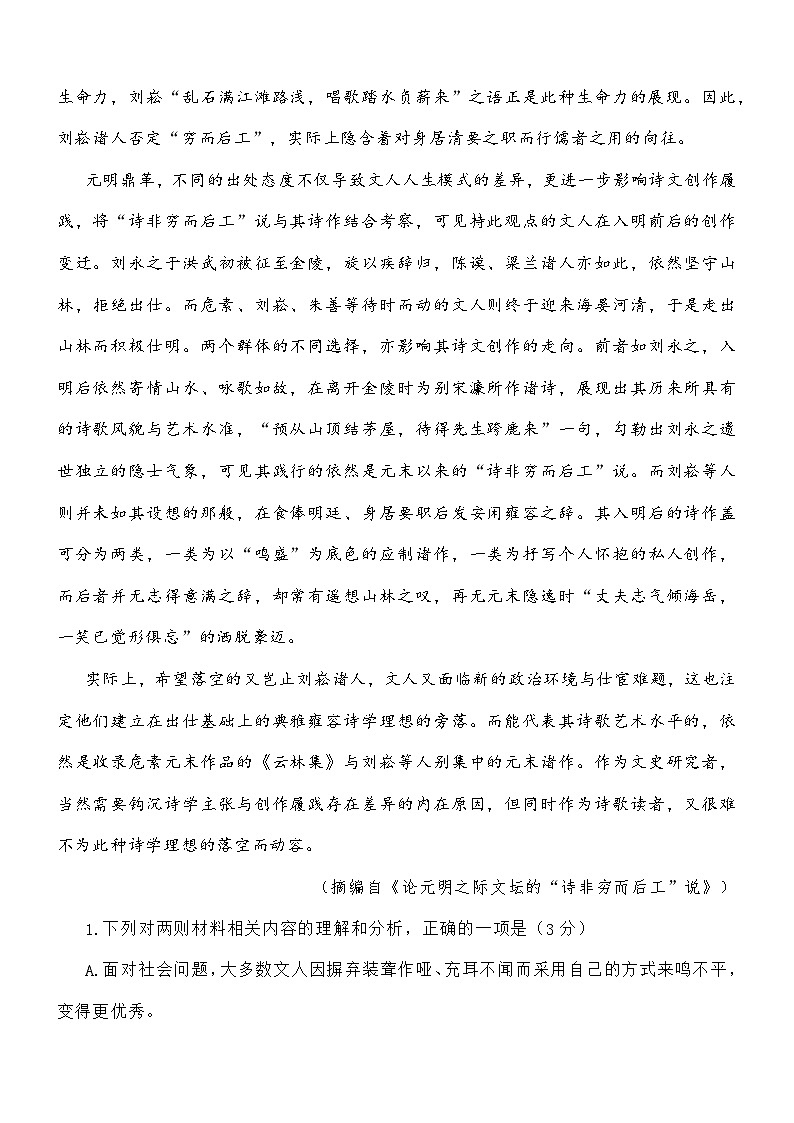 江苏省连云港市2025-2026学年第一学期期末考试高一语文试题及参考答案第3页