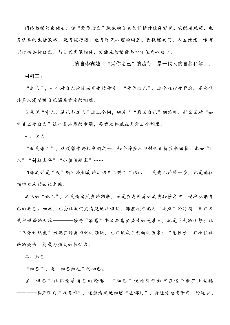 山西省运城市2025-2026学年高三上学期2月期末考试语文试题及参考答案第3页