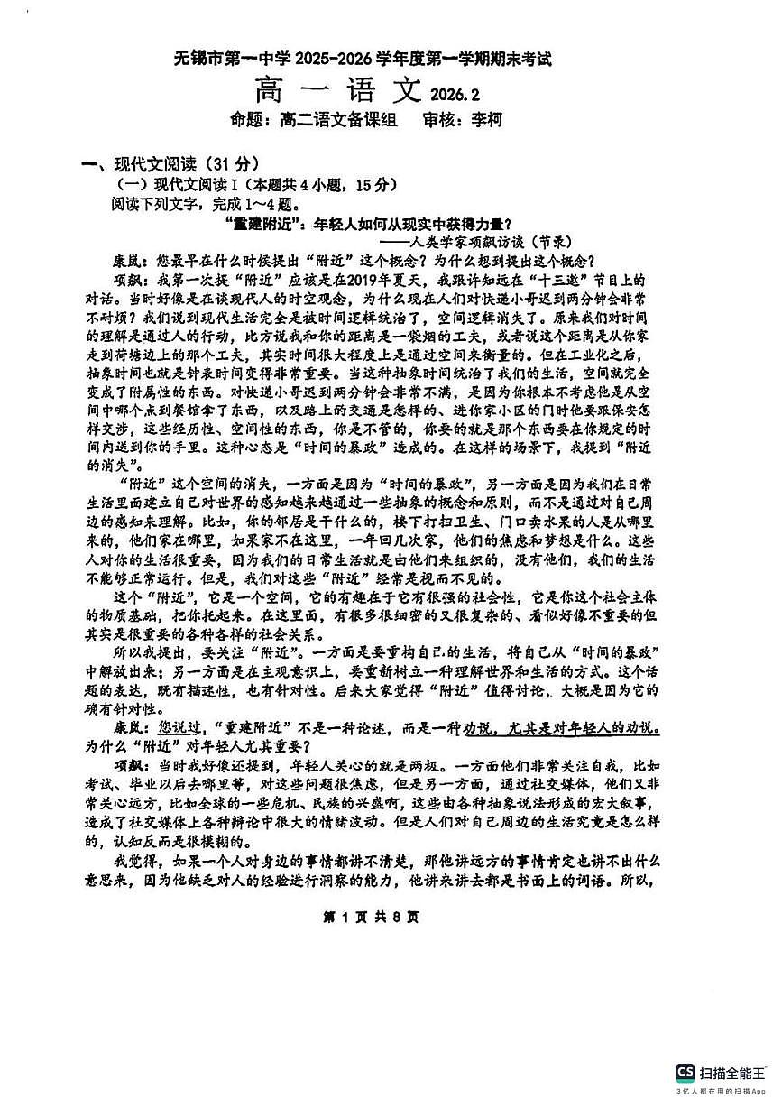 江苏无锡市第一中学2025-2026学年第一学期期末考试高一语文试卷第1页