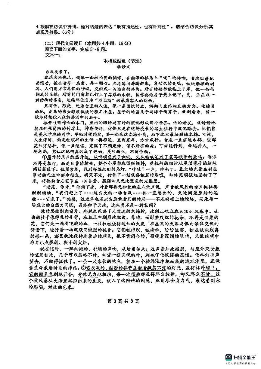 江苏无锡市第一中学2025-2026学年第一学期期末考试高一语文试卷第3页
