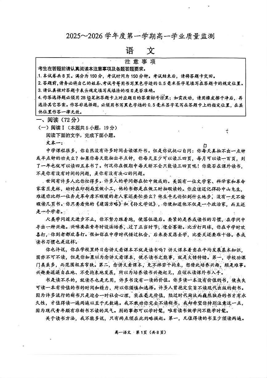 江苏南通市如东县2025-2026学年高一上学期2月期末语文试题第1页