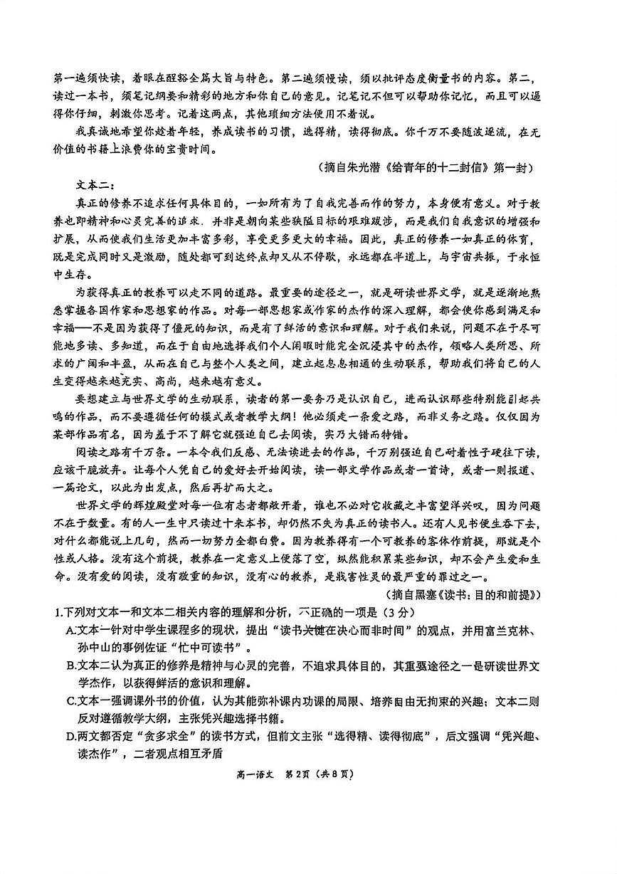 江苏南通市如东县2025-2026学年高一上学期2月期末语文试题第2页