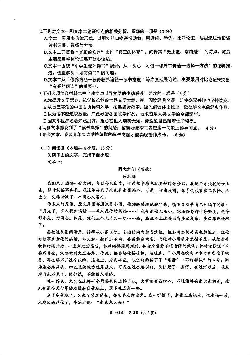 江苏南通市如东县2025-2026学年高一上学期2月期末语文试题第3页