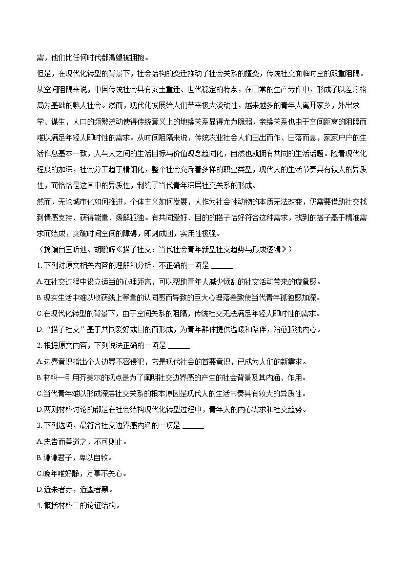 2025-2026学年云南省昭通市高一（上）期末语文试卷-自定义类型第2页