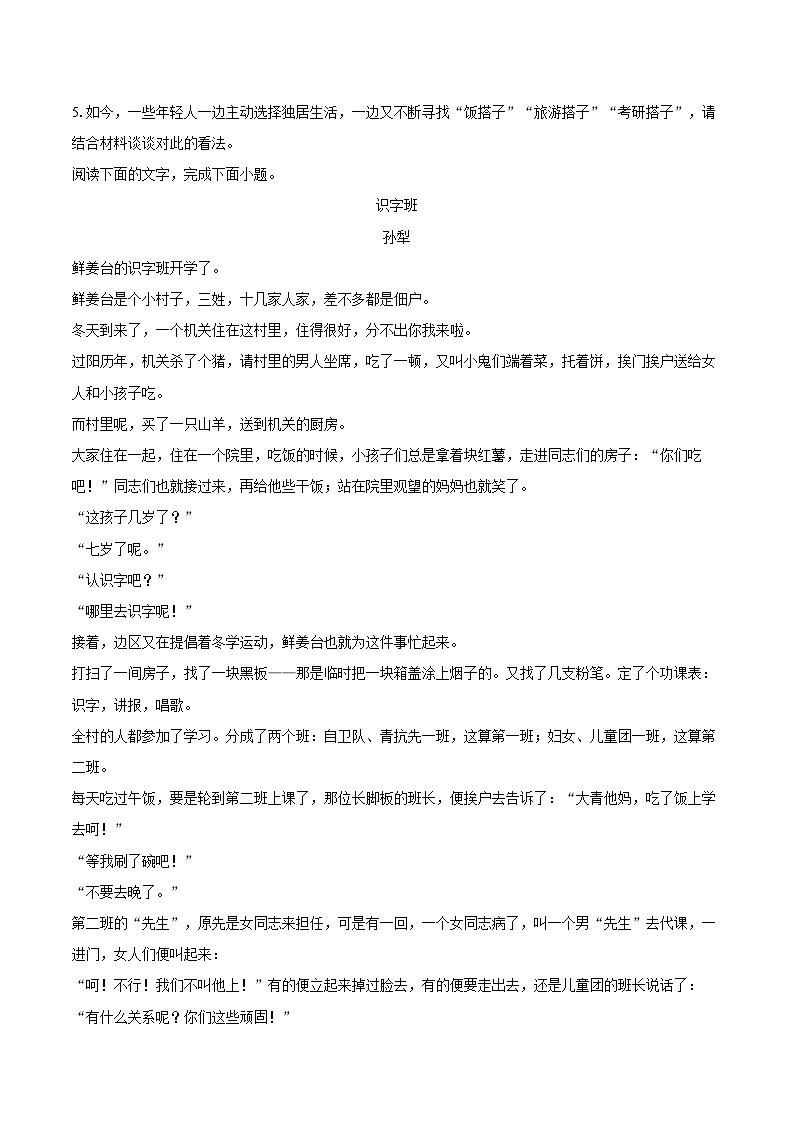 2025-2026学年云南省昭通市高一（上）期末语文试卷-自定义类型第3页