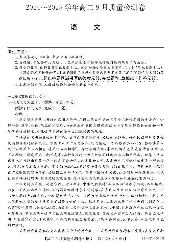 9月月考语文第1页