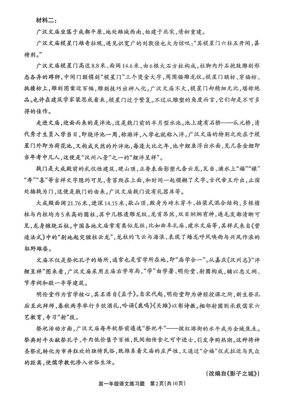 四川省德阳市2025-2026学年高一上学期期末考试语文试卷第2页