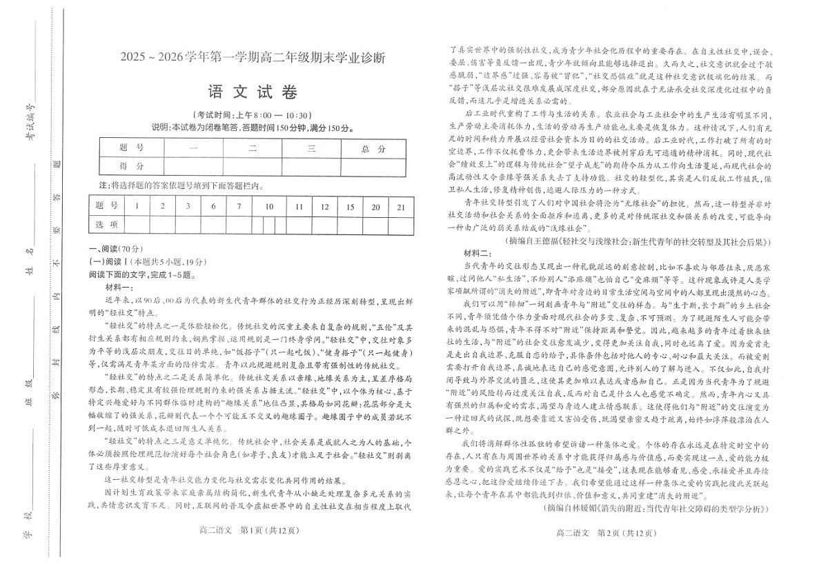 山西省太原市2025-2026学年高二上学期期末学业诊断语文试卷第1页