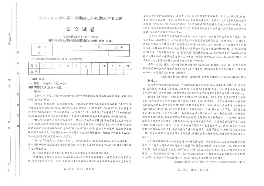 山西省太原市2025-2026学年高二上学期期末学业诊断语文试卷第1页